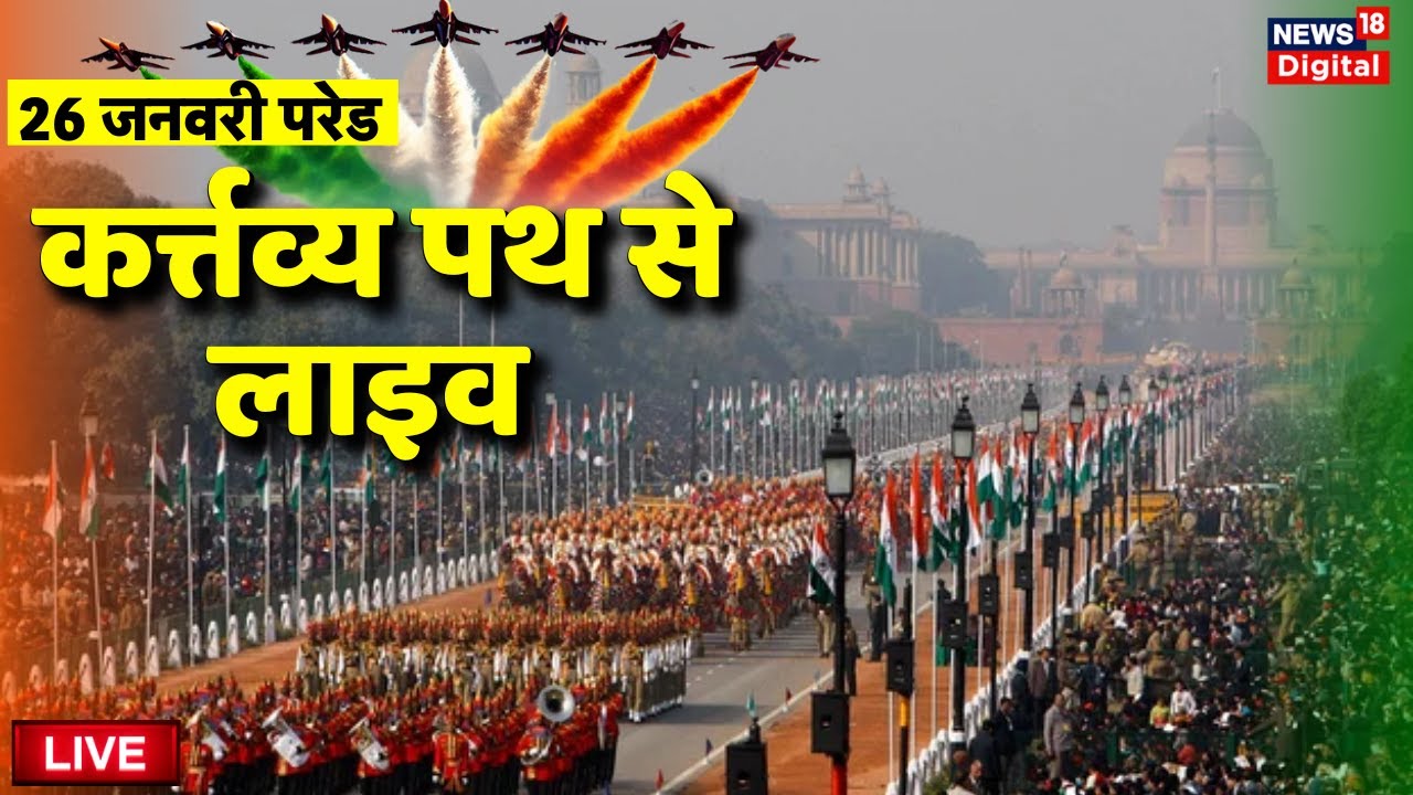 Republic Day Parade Live: 26 January Celebration 2025 | Kartavya Path | 26 January Parade | PM Modi