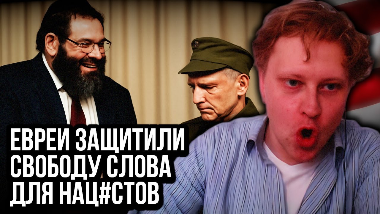 Скабрезлость: Как Верховный суд США ЛЕГАЛИЗОВАЛ НС СИМВОЛИКУ