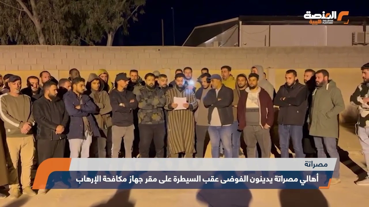 أهالي مصراتة يدينون الفوضى عقب السيطرة على مقر جهاز مكافحة الإرهاب