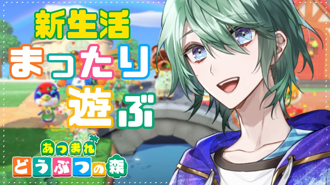 【あつまれどうぶつの森】初心者がはじめるあつ森ライフ！まったりお話しなつつ島を開拓するよ！💃【べるろっど】 #新人vtuber