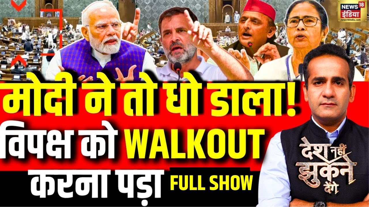 Aman Chopra Debate: PM Modi Speech | Parliament Session | Congress | Kharge | Rahul Gandhi |BJP