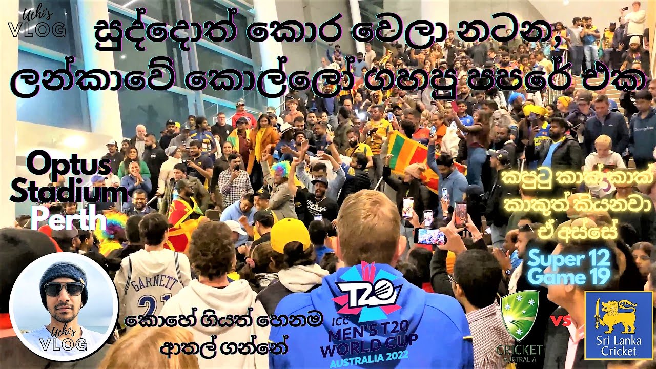 Ausies dance for Sri Lankan Papere | T20 World Cup | SL vs AUS | After Losing The Game @Lifeinwesternaustralia