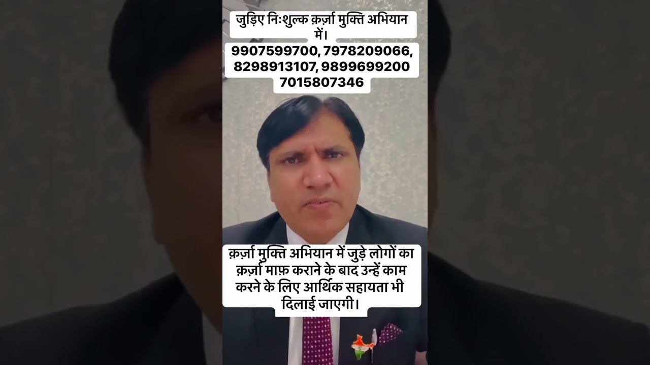 Join the free debt relief campaign.👈👈👆👆#viral #ytshorts