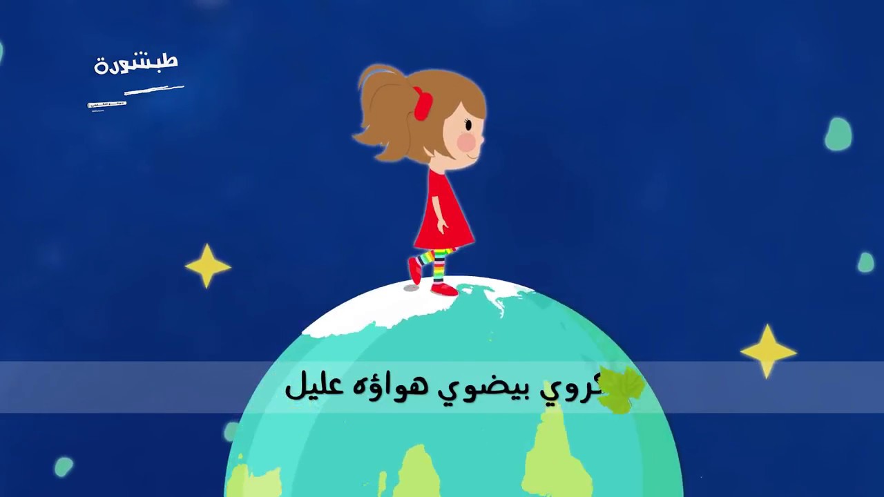 أغنية القارّات والمحيطات