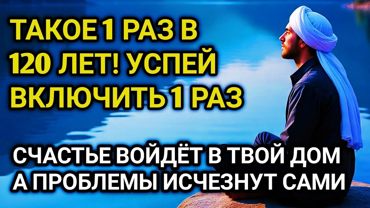 💕💖💥 УСПЕЙ ВКЛЮЧИТЬ 1раз! СЧАСТЬЕ ВОЙДЁТ В ДОМ, А ПРОБЛЕМЫ ИСЧЕЗНУТ САМИ! Это Чудо 🤲✨💯
