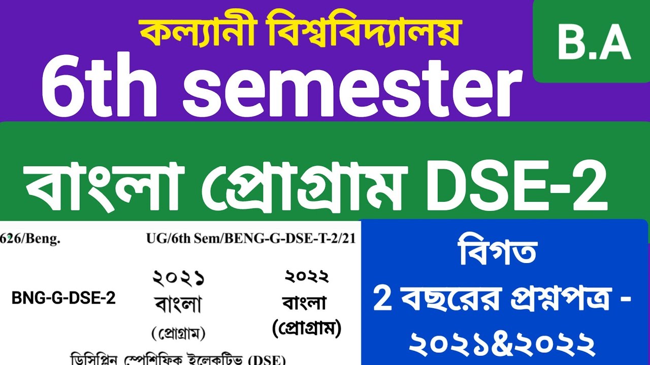 b.a 6th semester Bengali P-DSE-2 question paper 2021&2022 |YouTube online teaching |#kalyaniunivers