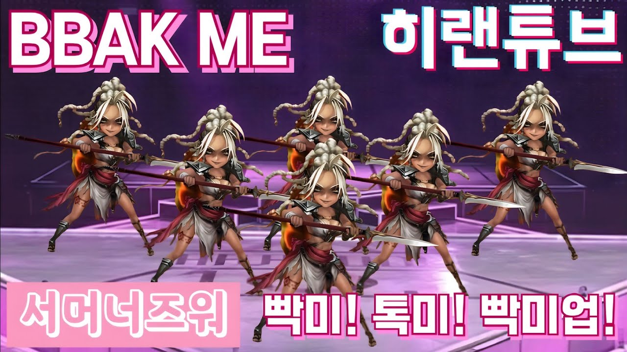 [서머너즈워/점령전] 프로듀스 히랜미 - 