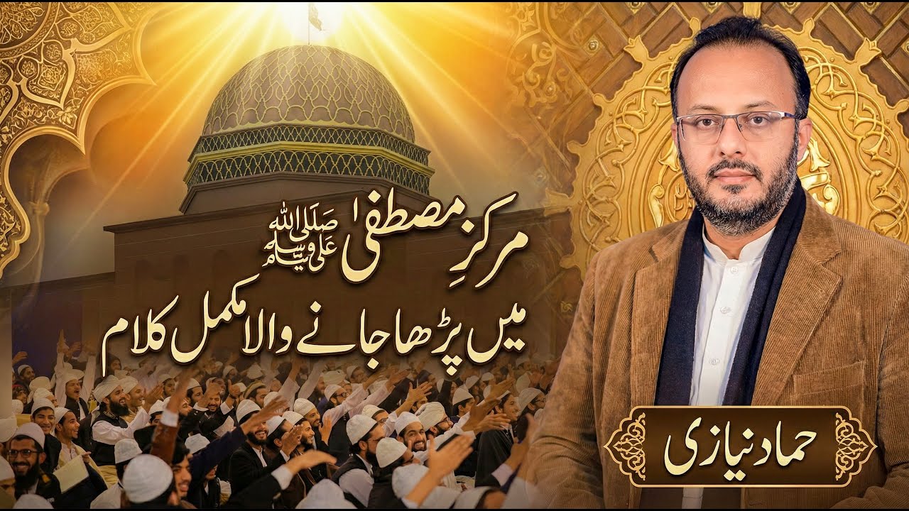 Complete Vido Hammad Niazi | #aliblagh #aliblaghofficial
