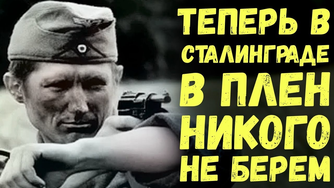 Немцы о русских. Письма немецких солдат из Сталинграда. Письма с фронта. Военные истории. ВОВ.