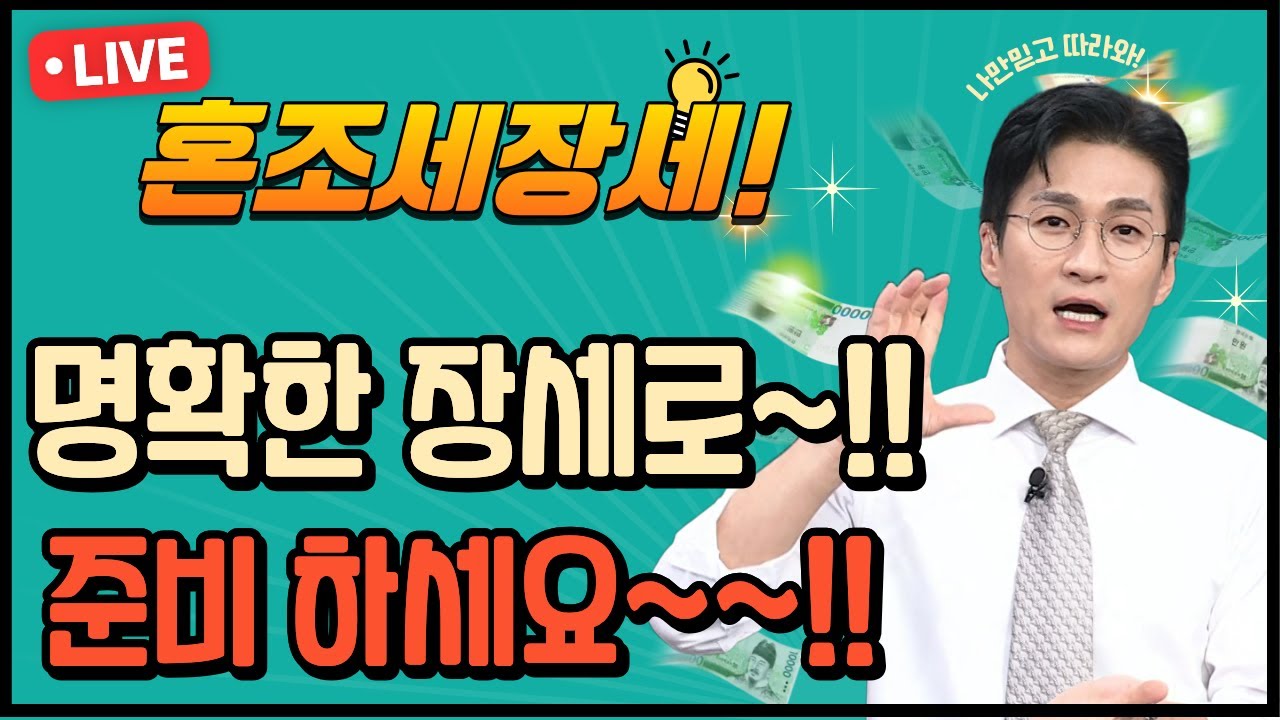 [벙개 라이브]혼조세였던 장세에서 확신을 주는 장세로! 이 업종 보셔야할 듯요! #상한가 #급등주 #레버리지 #인버스 #ETF