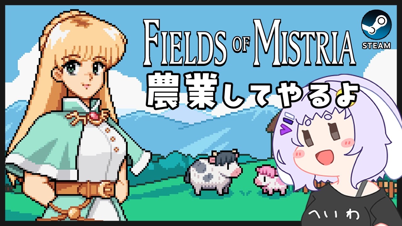 【FIELDS OF MISTRIA】アプデ目前！【ゲーム実況】