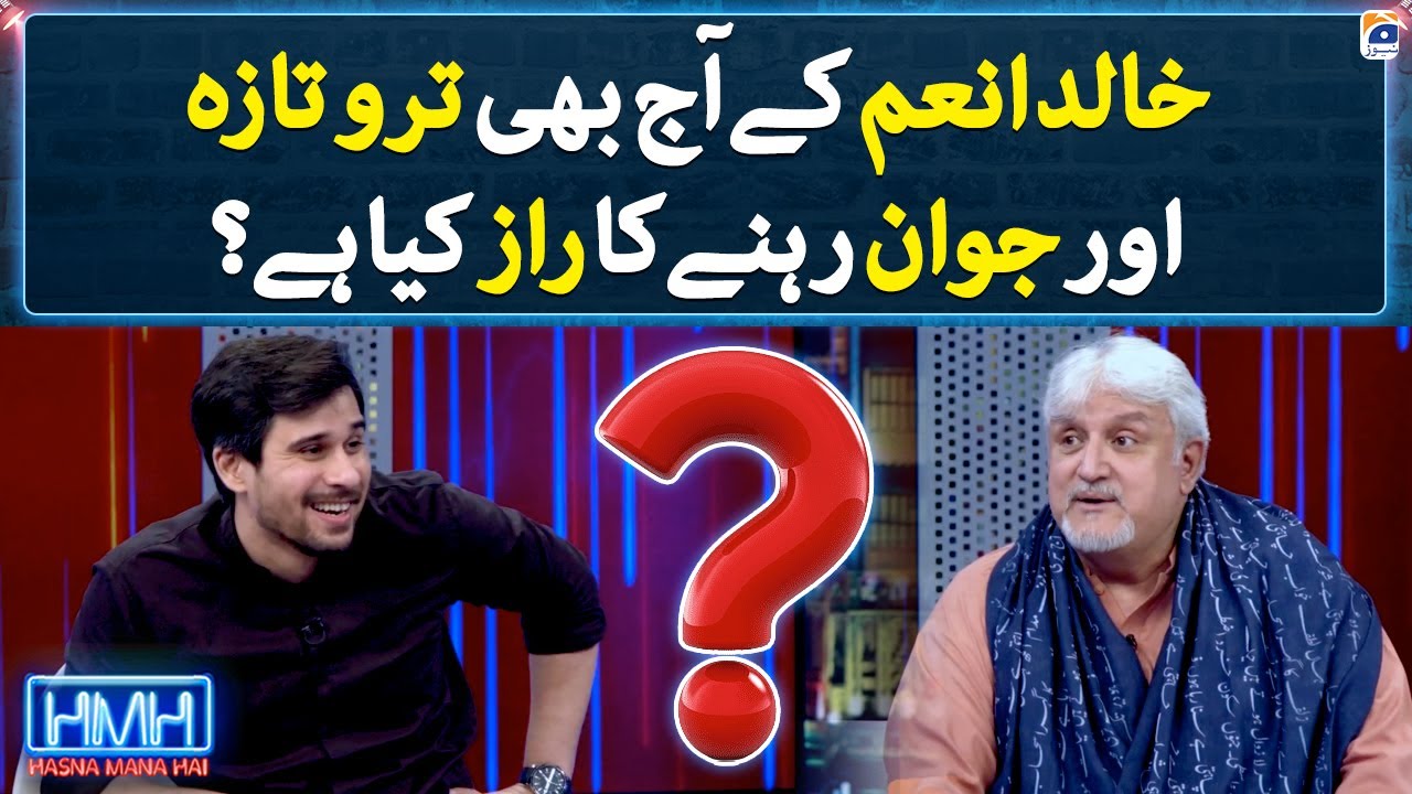 How is Khalid Anum this young and good looking even today? - Hasna Mana Hai - Geo News