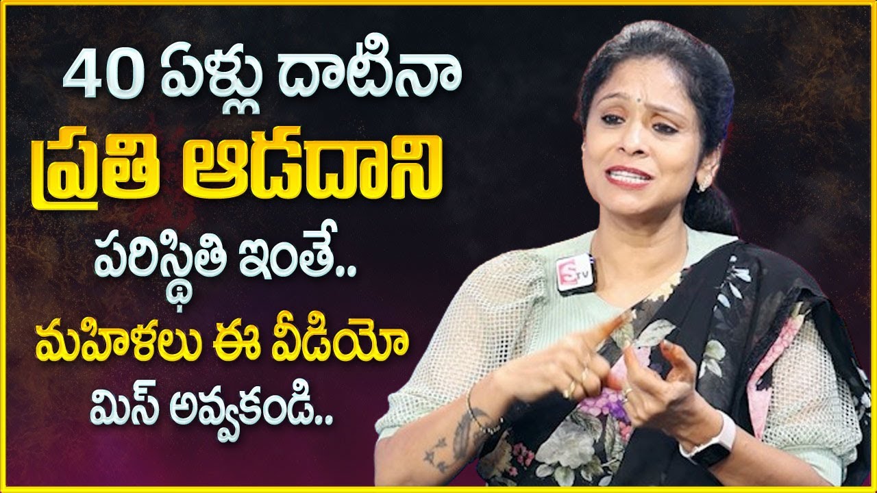 Rajitha Mynampally : After 40 years women life..? | Women Life Changes | Best Moral Video | SumanTV