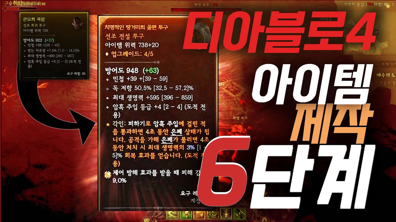 폐지를 전설로! | 디아블로 4 아이템 제작 6단계 | The Detail for 디아블로 4
