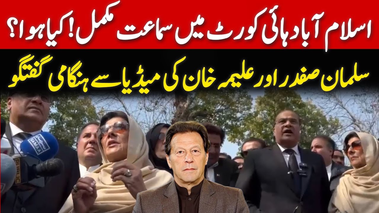 Imran Khan's Lawyer Salman Safdar & Imran Khan's Sisters Media Talk outside Islamabad High Court