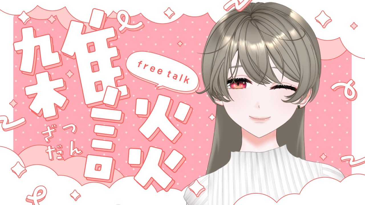 【雑談】この配信を見つけた人は、ちょっとラッキーです！　#雑談配信  #shorts