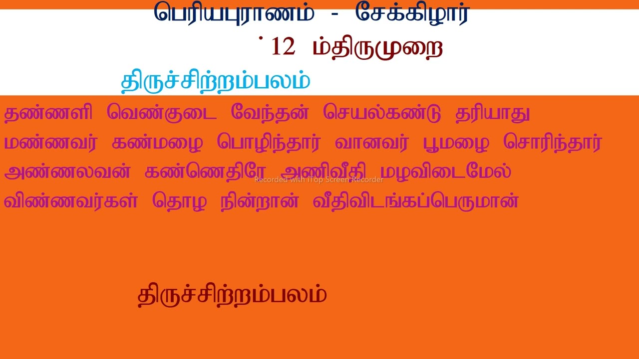 தரம் 10 சைவநெறி, அலகு-09, திருமுறைகள், 