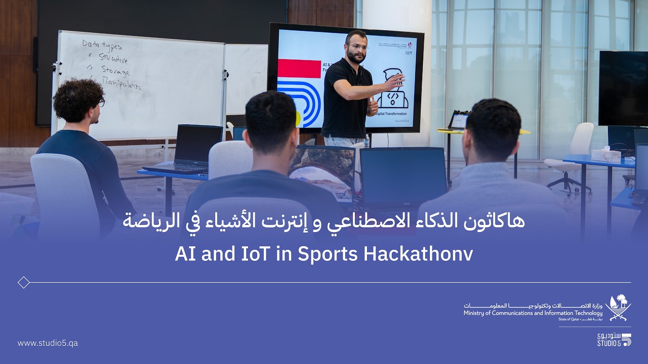 هاكاثون الذكاء الاصطناعي وإنترنت الأشياء في الرياضة AI and IoT in Sports Hackathon