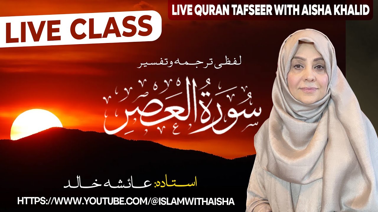 Live Quran tafseer and Hadith class. سورہ االعصر in Sha Allah
