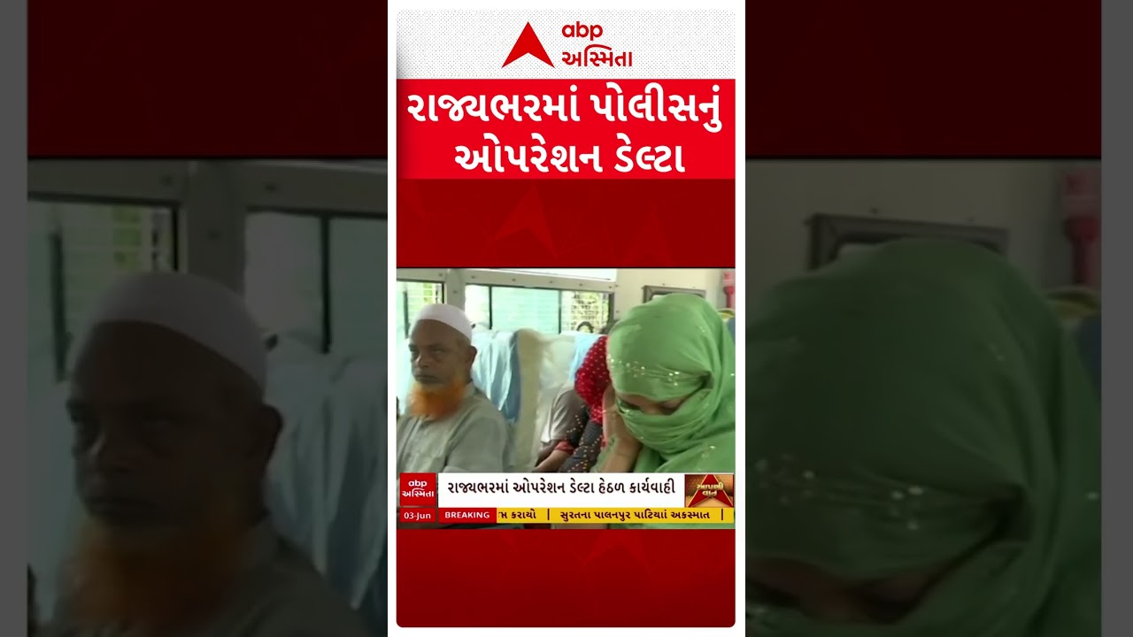 રાજ્યભરમાં પોલીસે કરી ઓપરેશન ડેલ્ટા હેઠળ કાર્યવાહી