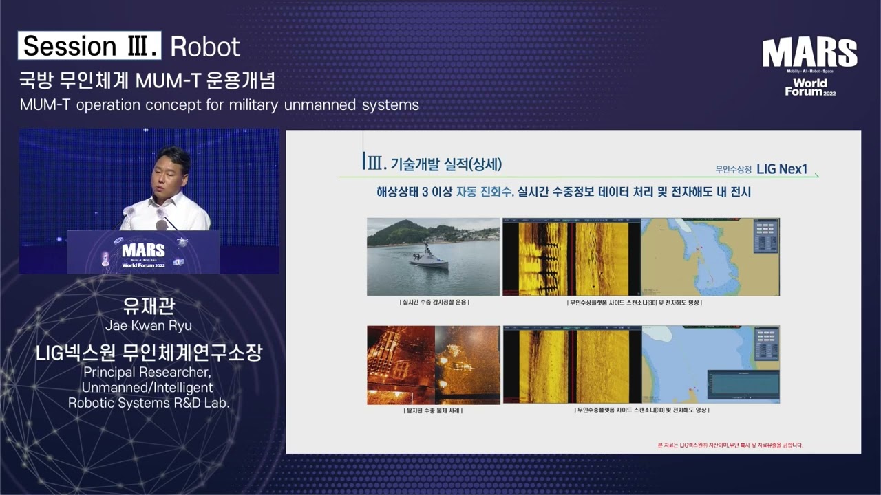 [세션 3 : 로봇] LIG넥스원 무인체계연구소 유재관 연구소장_국방 무인체계 MUM-T 운용개념