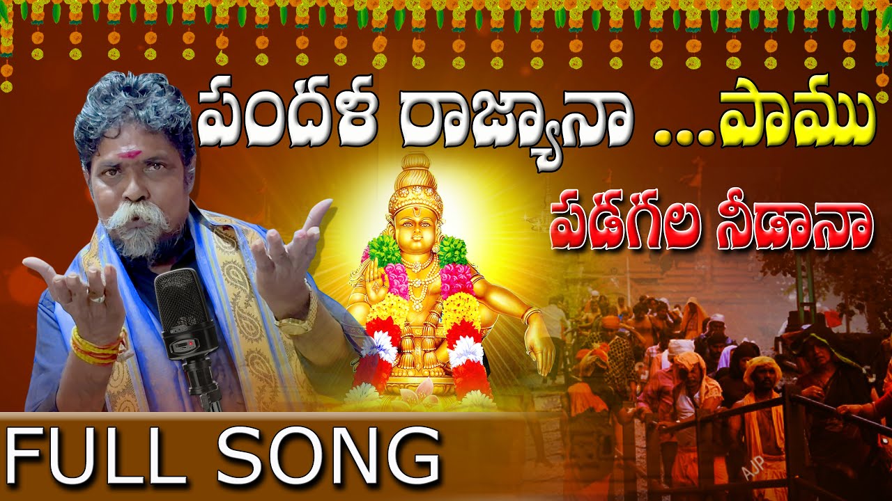 Pandala Raajyaana ||Kondala Swamy || 9963888703 || 9133844424 || Karlapalem || Bapatla ||