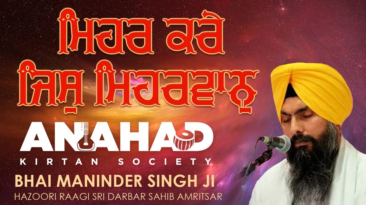 Bhai Maninder Singh Ji Hazoori Ragi Sachkhand Sri Harmandir Sahib | Mehar Kare Jis Meharvaan |