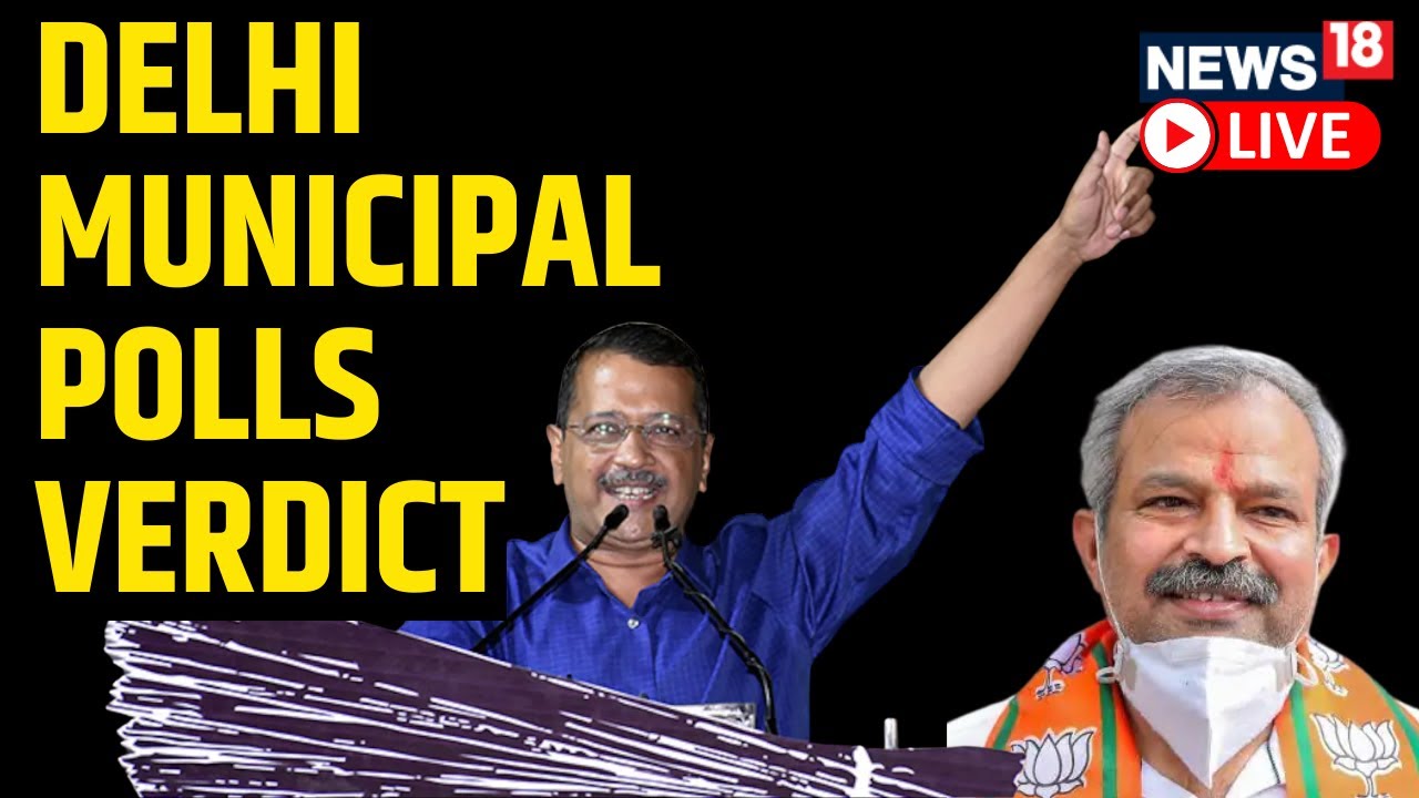 Delhi MCD Election 2022 Result Live | 2022 Delhi MCD Election Result | Delhi MCD Election