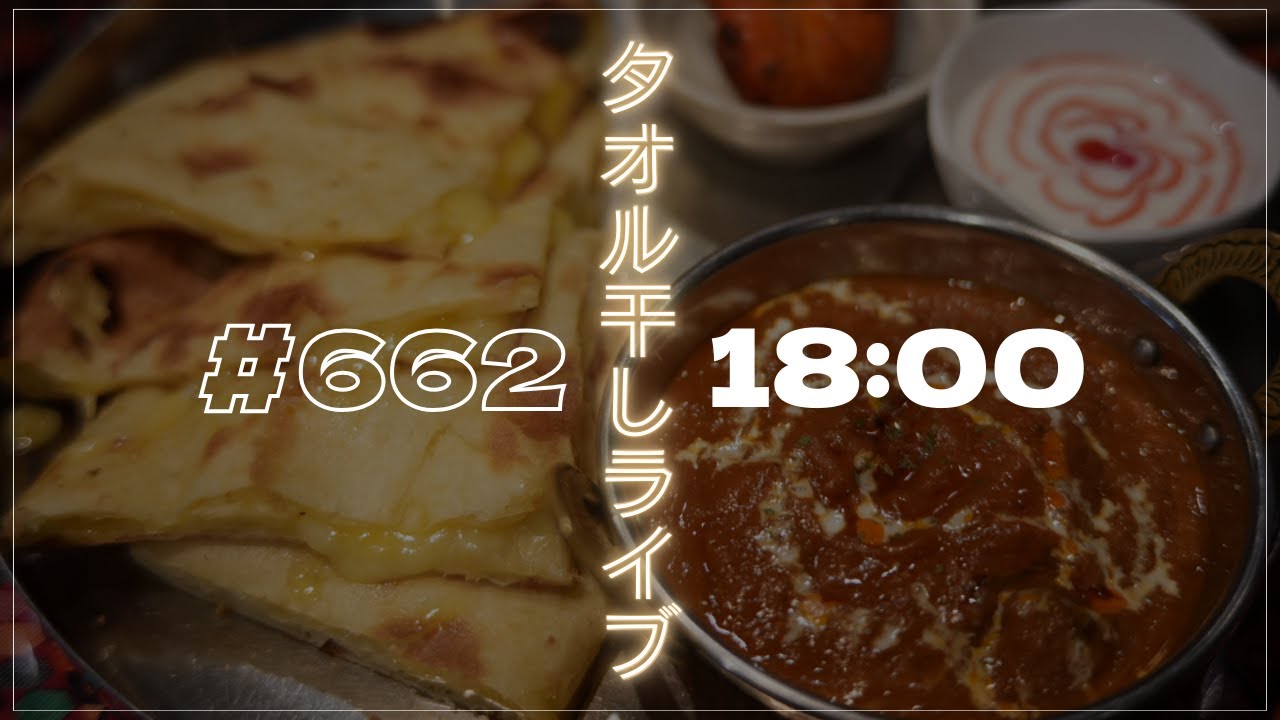 【タオル干しライブ 662】#タオル干しライブ #MANUS #BARBER