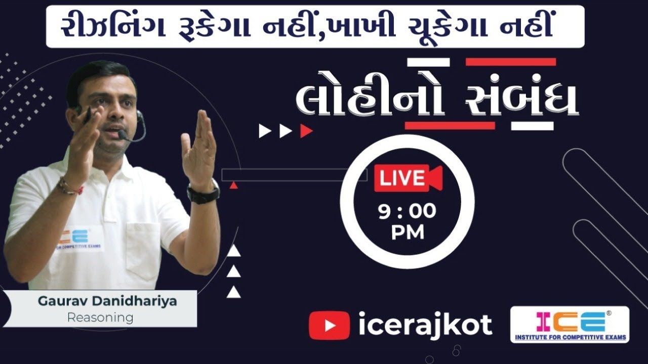 કોન્સ્ટેબલ સ્પેશિયલ Reasoning || લોહીનો સંબંધ || Live @ 09:00 PM on 28-03-2022