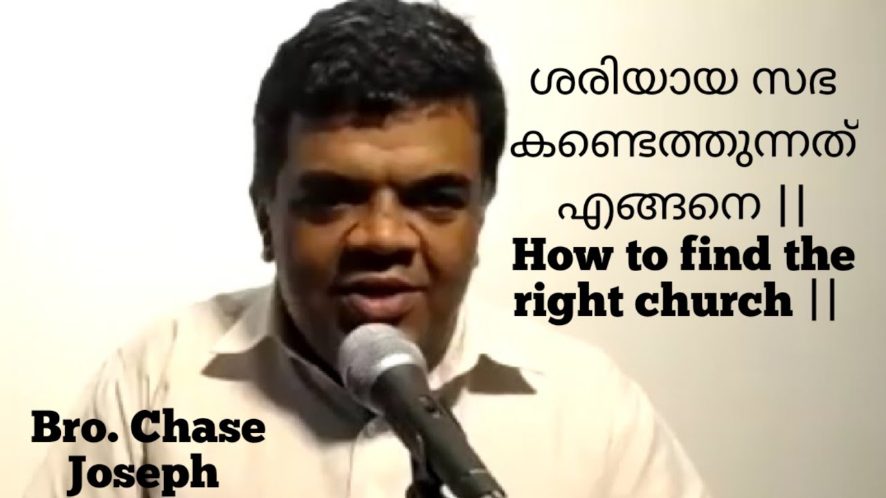 ARC-ശരിയായ സഭ കണ്ടെത്തുന്നത് എങ്ങനെ | How to find the right church | Sunday | 4.12.2022 | Chase Bro.