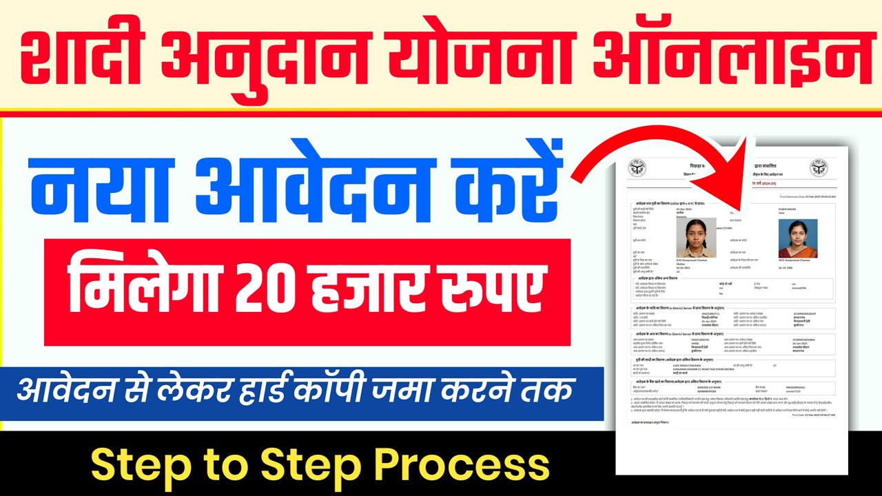 शादी अनुदान योजना का फॉर्म कैसे भरें |Shadi Anudan Yojna ka Online Avedan kaise kare|Shadi Anudan ✅