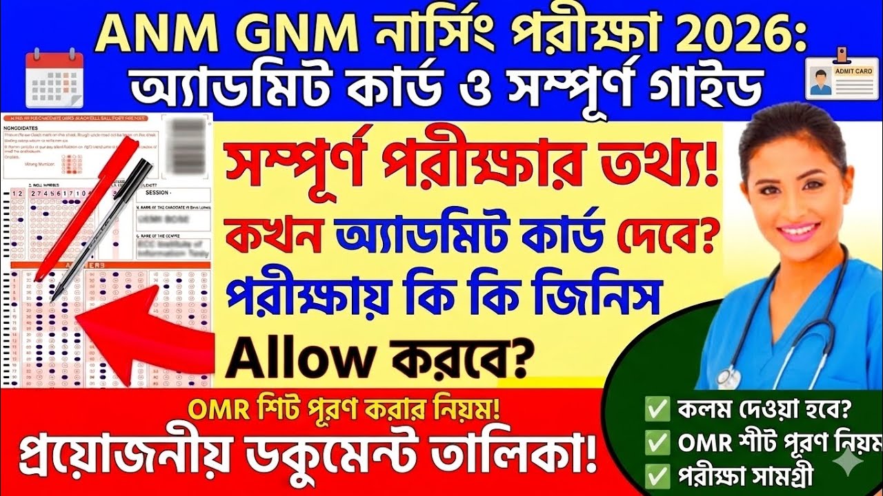 anm gnm admit card | anm gnm admit card 2026 | anm gnm omr sheet fill up | anm gnm 2026 preparation