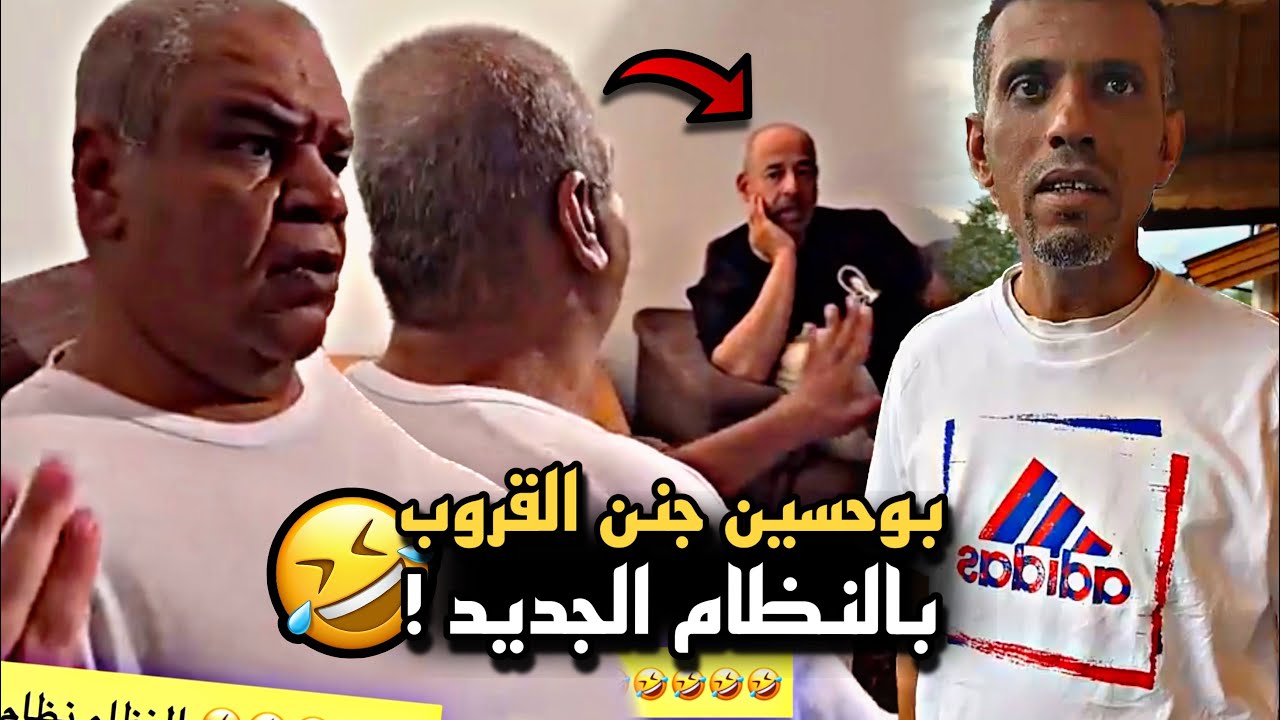 بوحسين جنن القروب بالنظام الجديد 🤣🔥 | سنابات حسين البقشي | علي الشهابي | بوحسين الحساوي