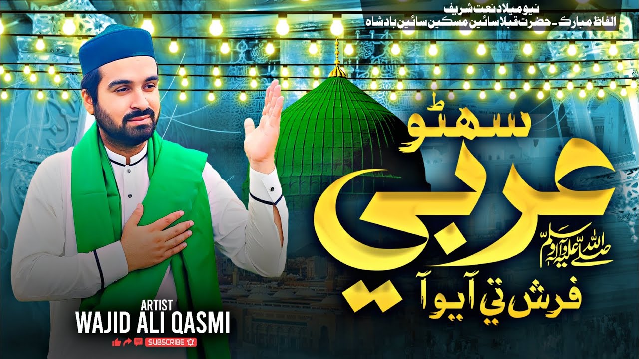 New Meelad Naat 2025|Suhno Arabi Farsh Te Aayo Aa|New Naat By Wajid Ali Qasmi