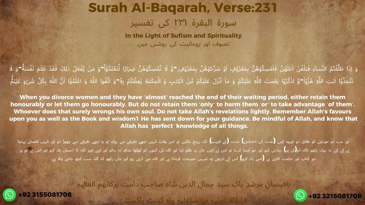 DARSE  SURAH BAQRA AYAT 231 ZAHIRI, BATINI MATLAB , TARBIATI  AUR MANAZIL SALIK K LYE KHAS UL KHAS