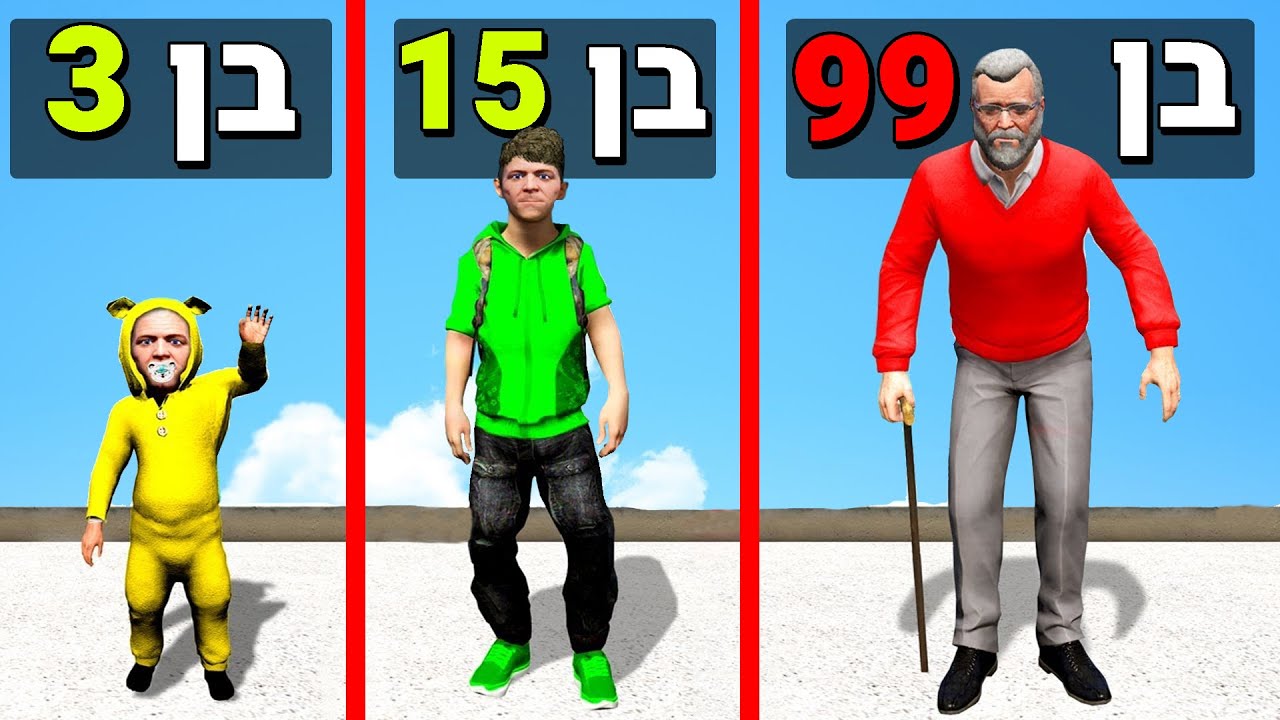 שורד בתור מייקל מגיל 3 עד גיל 99 בGTA V! (חי בתור מייקל מתינוק עד זקן בג'יטיאיי!)