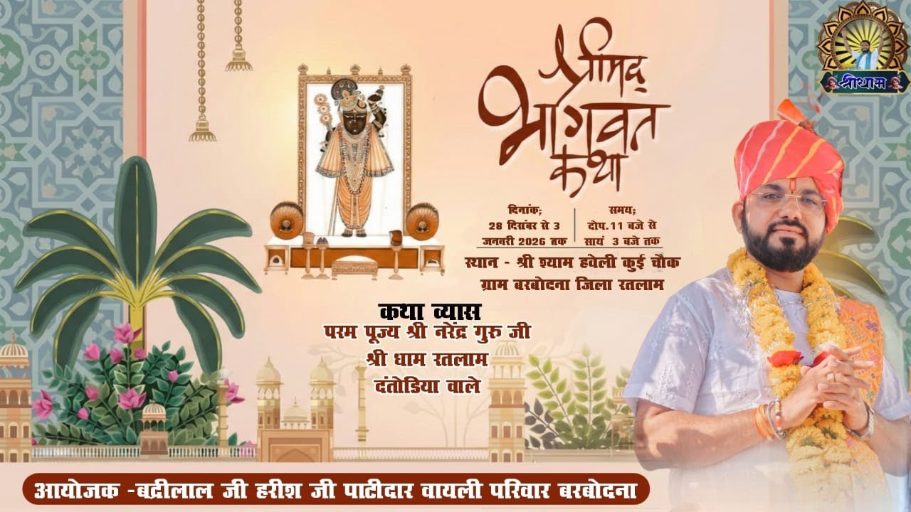 Live  DAY 04🌺 श्रीमद् भागवत कथा | व्यास श्री नरेंद्र गुरु जी | वायली परिवार |🌺बरबोदना रतलाम🌺