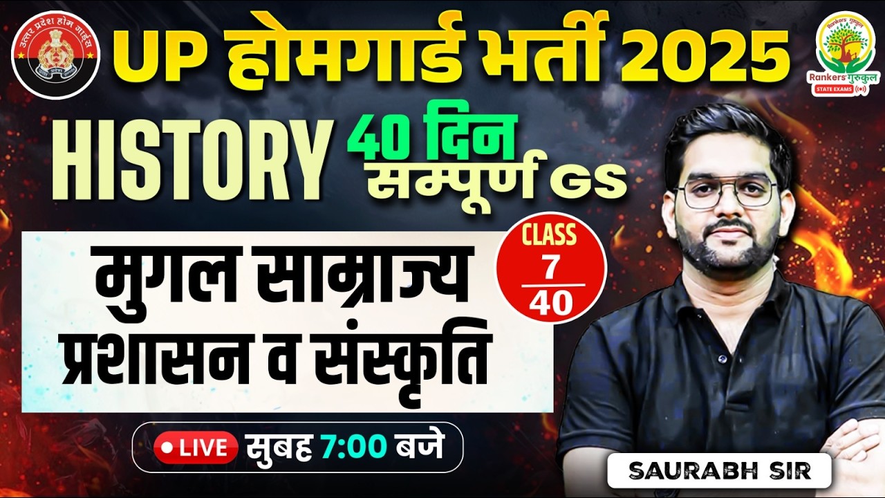 UP Home Guard GK GS Class | मुग़ल साम्राज्य | UP Home Guard History Class | Day 07 | Saurabh Sir