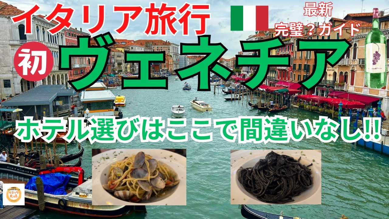 [初めてのイタリア🇮🇹ヴェネチア旅行の旅ブログ✈️]