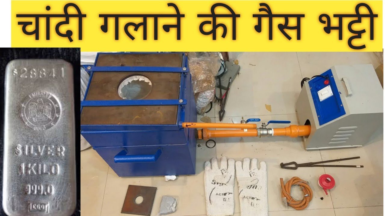 35 kg चांदी गलाने की गैस + इलै. भट्टी |