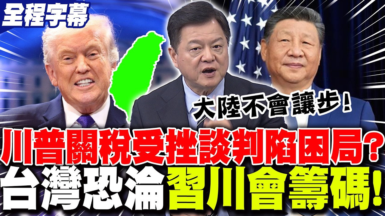 【全程字幕】川普