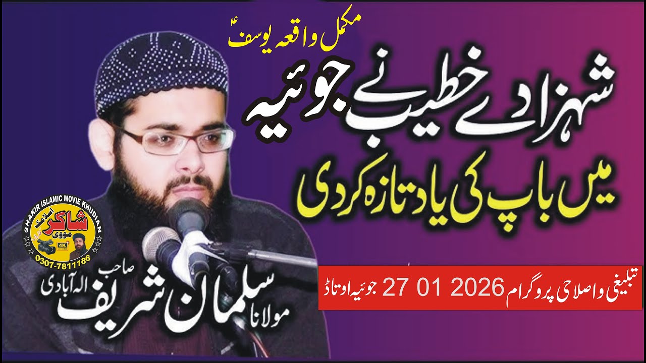 Molana Qari Suleman Shareef Elahabadi Topic Waqia Yousaf 27 01 2026 Joya Otad