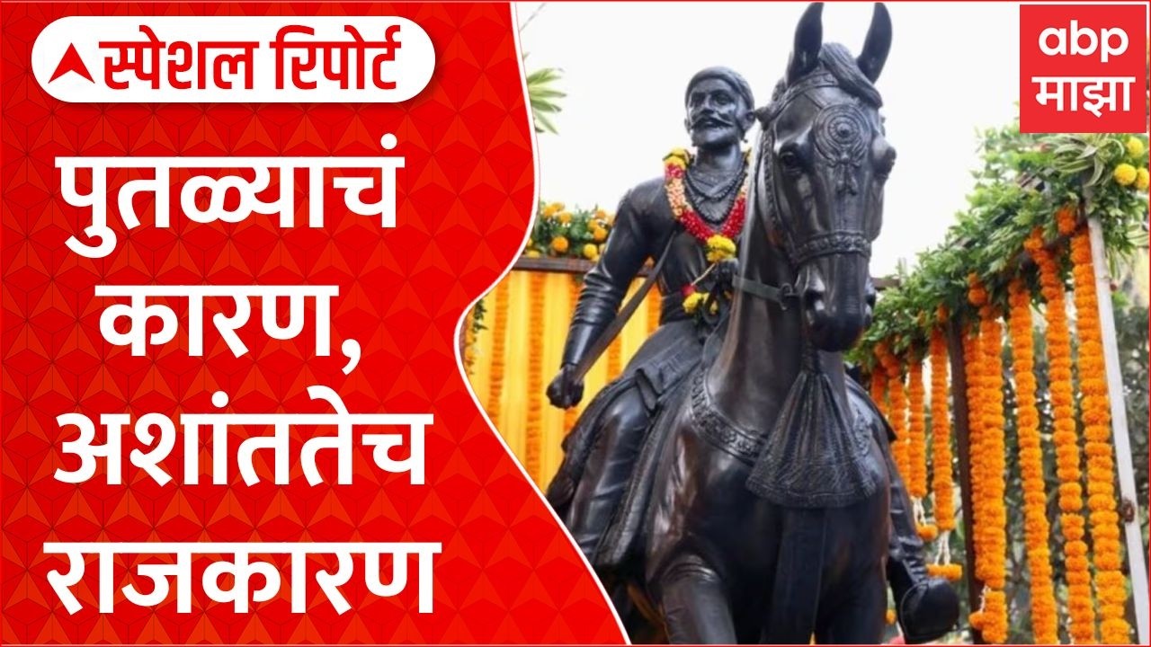 Buldhana Statue Special Report : चिखला काकड गावात संचारबंदी, शिवरायांच्या पुतळ्यावरुन वाद सुरुच