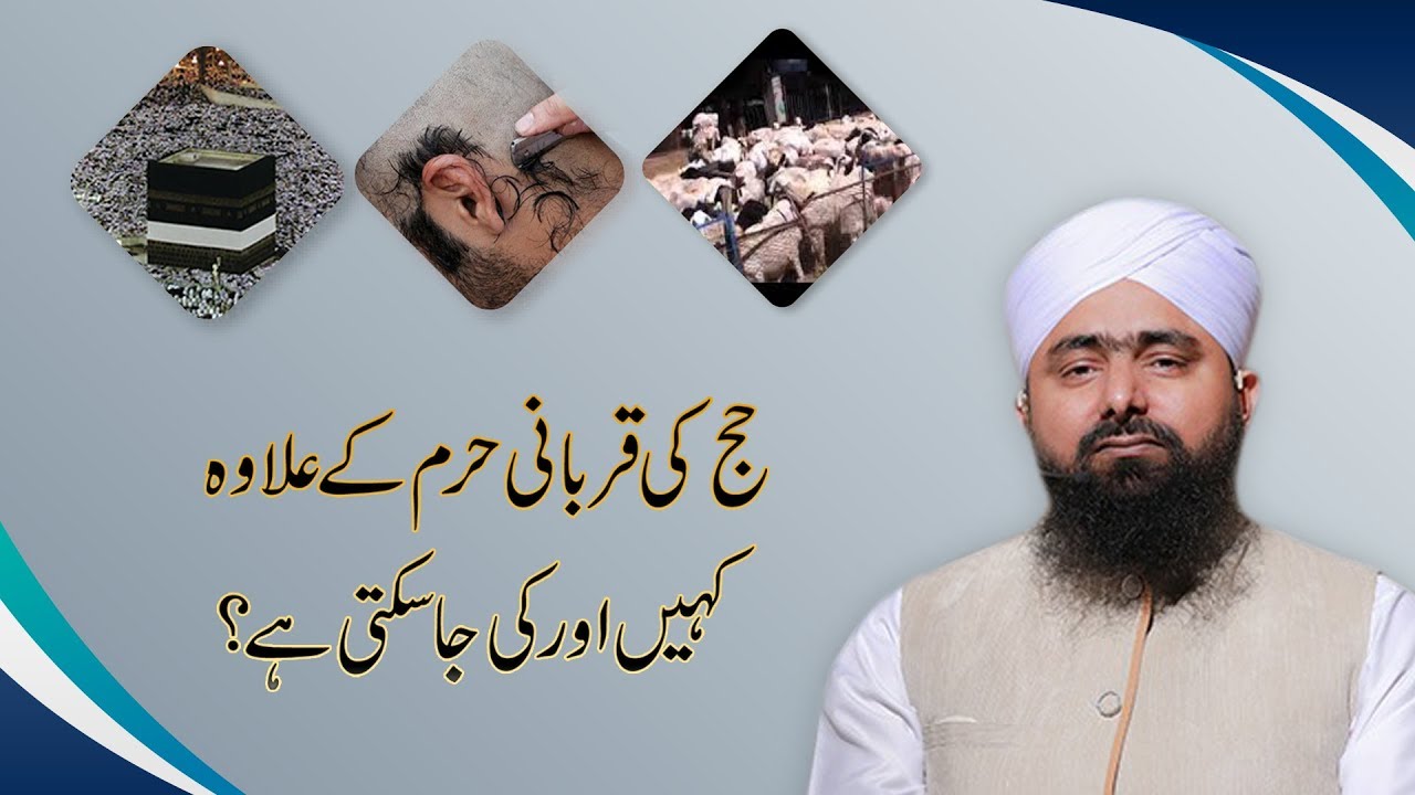 حج کی قربانی حرم کے علاوہ کہیں اورکرنا کیسا ؟ | By Mufti Ali Asghar Attari