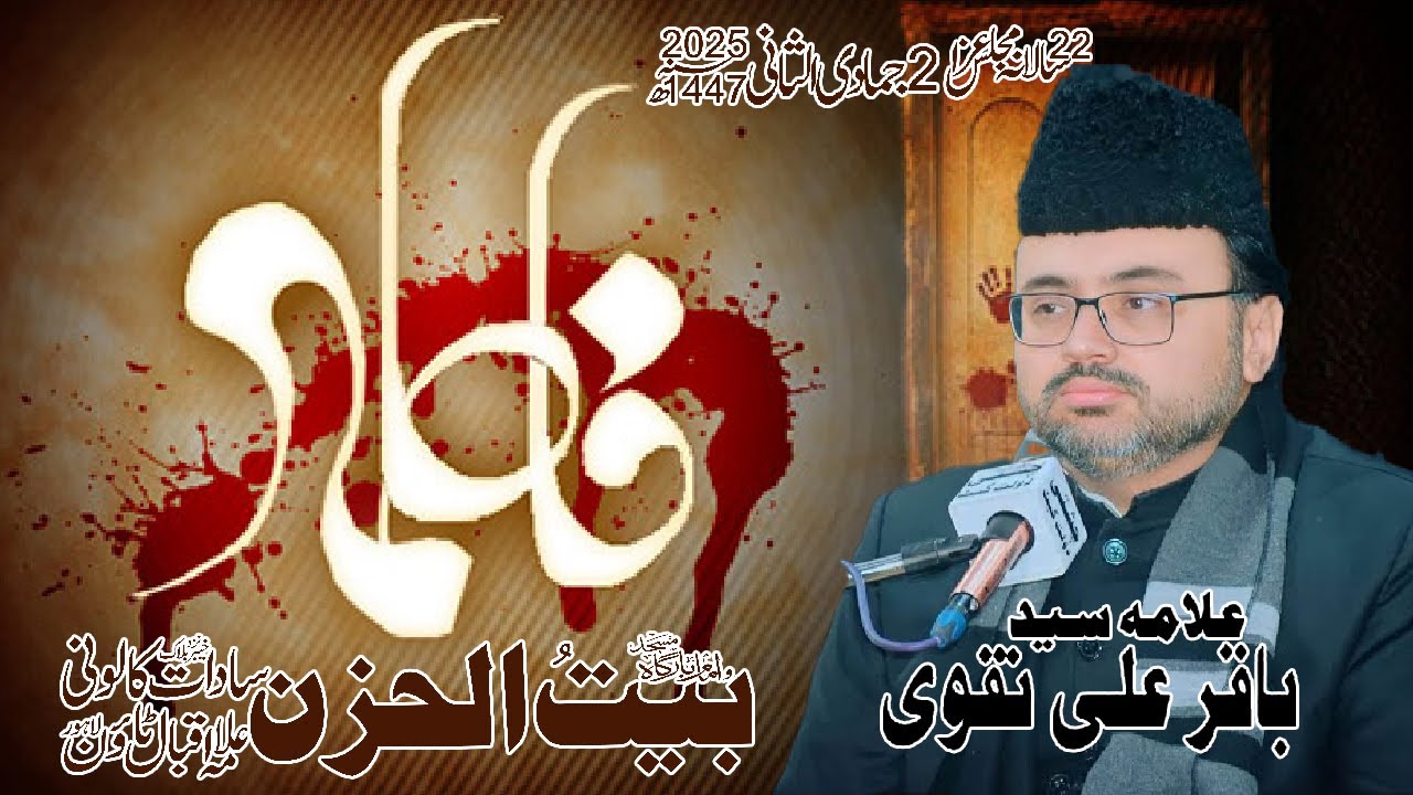 Allama Syed Baqi Ali Naqvi | 2 Jamadi Ul sani 2025 | Imam Bargah Bait Ul Huzan allama Iqbal Town LHR