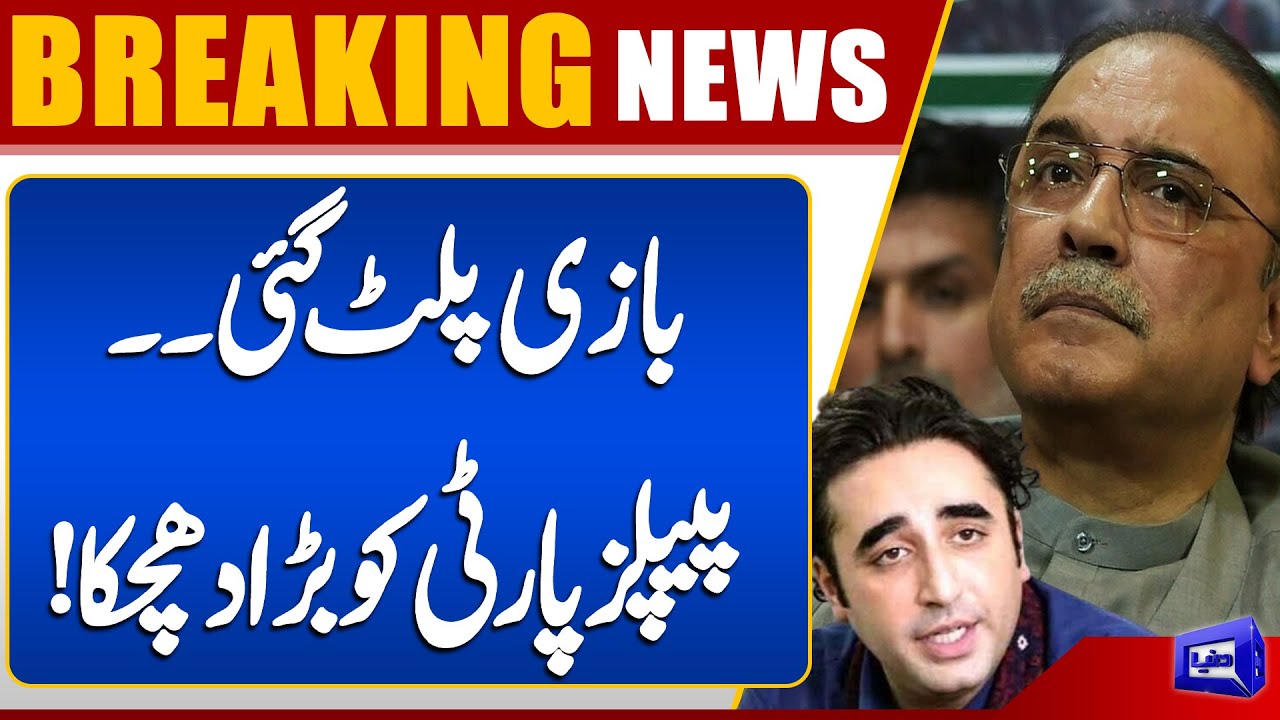 By-Elections: PML-N Secures Victory, Major Setback for PPP | Breaking News | Dunya News