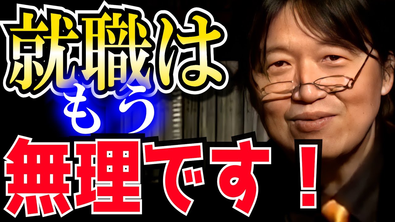 まだ金なんか稼いでるの？①　働かなくていい10の理由【岡田斗司夫/切り抜き】
