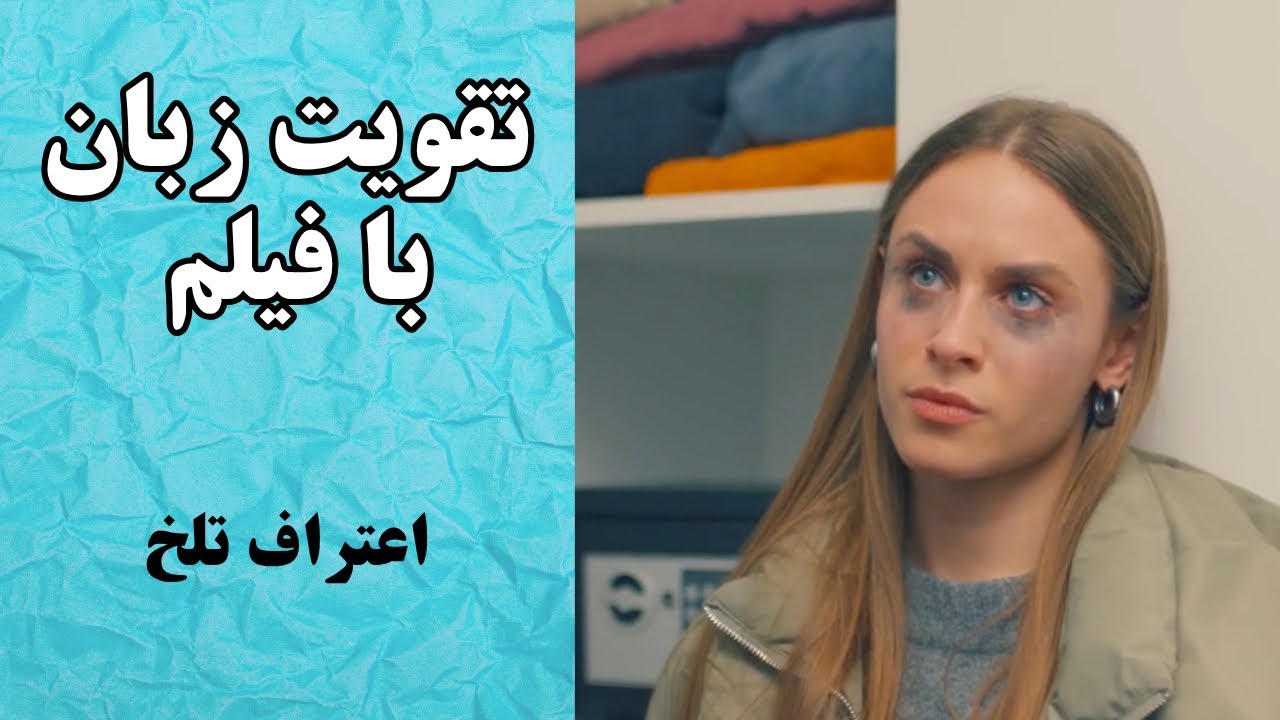 آموزش زبان انگلیسی با فیلم کوتاه ❤️ تقویت مکالمه و‌لیسنینگ انگلیسی✅