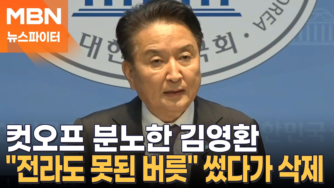 부산 이어 대구, 충북까지…혼돈의 국민의힘 '공천 잡음' - 뉴스파이터